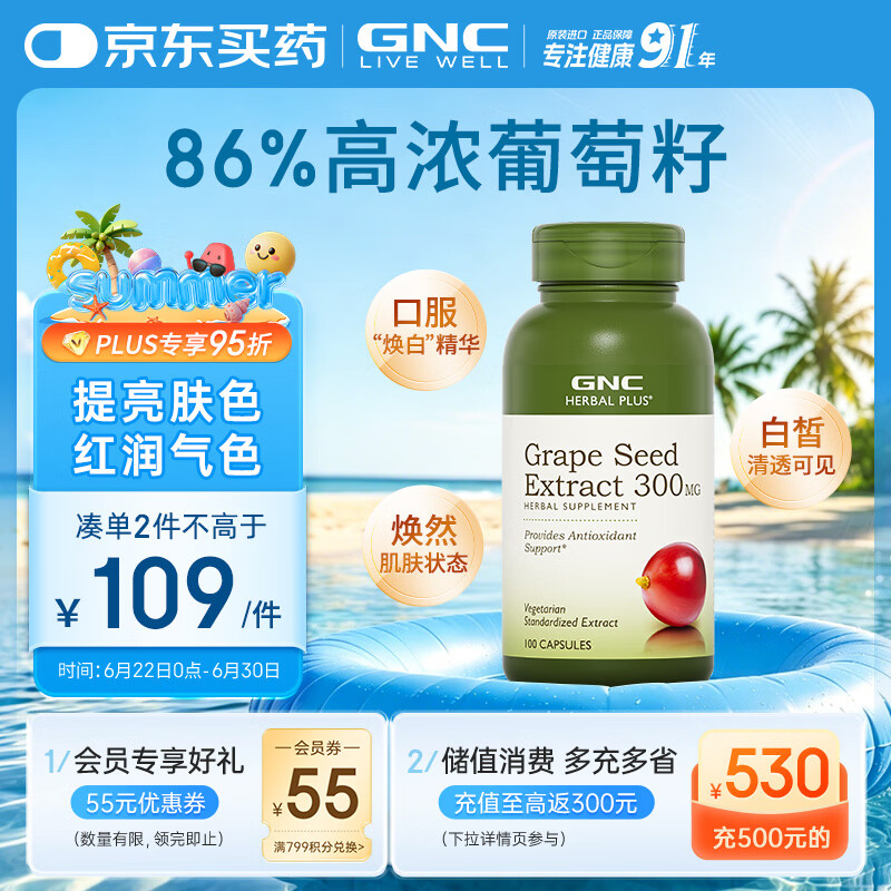 GNC健安喜葡萄籽精华100粒/瓶 维生素白藜芦醇花青素亮肤焕白