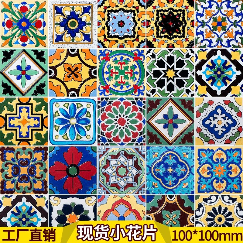 潤(rùn)華年定制小花磚100x100北歐幾何花磚仿古磚美式手工復(fù)古衛(wèi)生間陽臺(tái)花 混裝隨機(jī)發(fā)款一1箱子價(jià)格