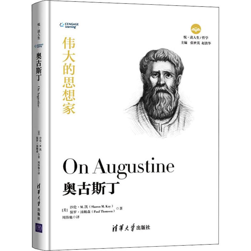 奥古斯丁