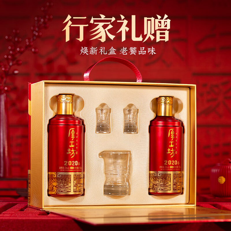 厚工坊【官方旗舰】【中秋送礼 】工道2020 酱香型53度白酒纯粮坤沙酒 53度 500mL 2瓶 (工道礼盒1套) -少量2019混发以收到为准