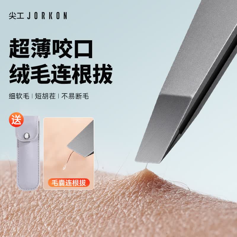 尖工高精密镊子男士拔胡子工具胡子夹子拔毛神器假睫毛眉夹拔毛钳