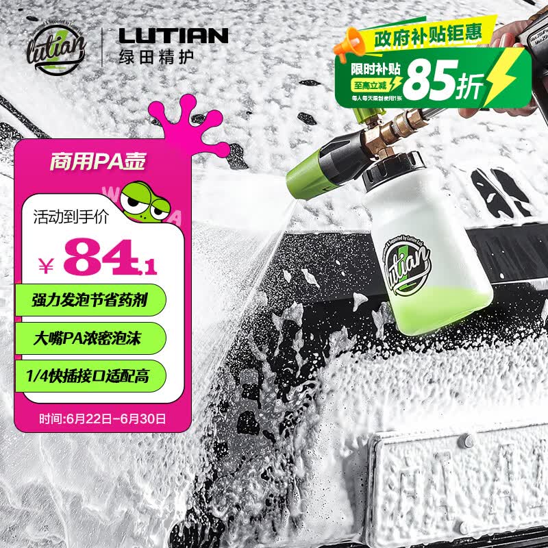 绿田（LUTIAN）雪炮PA壶丰富泡沫家用洗车机水枪专用发泡神器亿力4系5系家用机