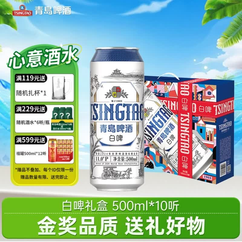 青岛啤酒全麦白啤11°P500mL10罐拍2 116元 - 86线报