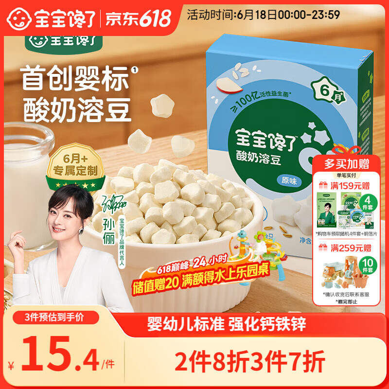 宝宝馋了酸奶溶豆儿童零食益生菌溶溶豆易吞咽16g 享婴儿6个月食谱