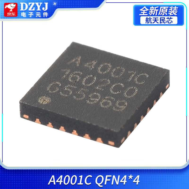DZYJ 原装西安航天民芯电池电源管理芯片A4001C QFN4*4 A4003C QFN3*3 A4001CQFN4*4 无规格