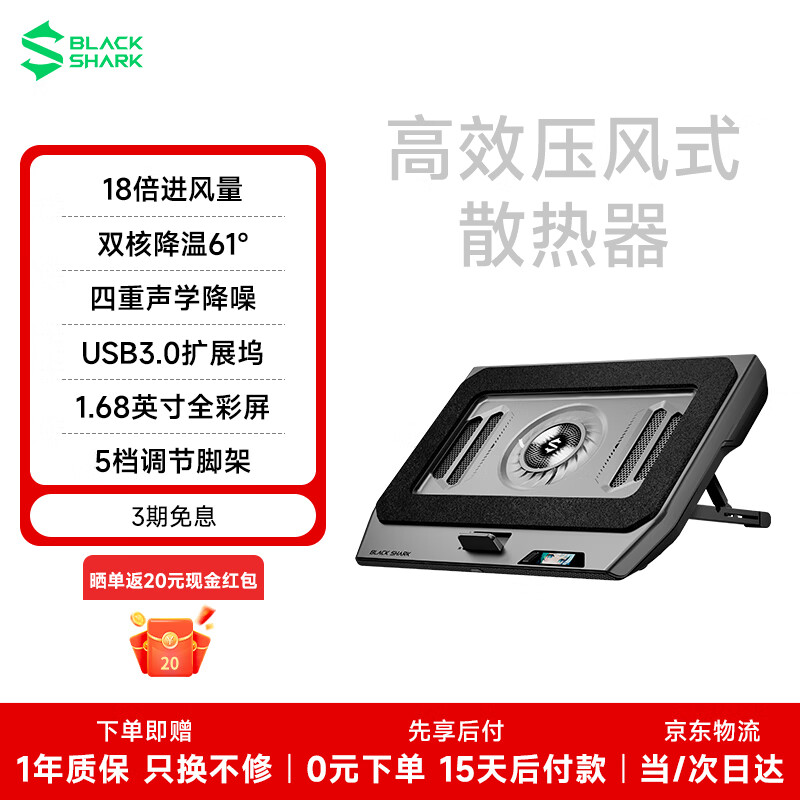 黑鲨风神pro笔记本散热器压风式控温降噪游戏本散热底座PC电脑支架适用联想华硕天选6戴尔外星人拯救者