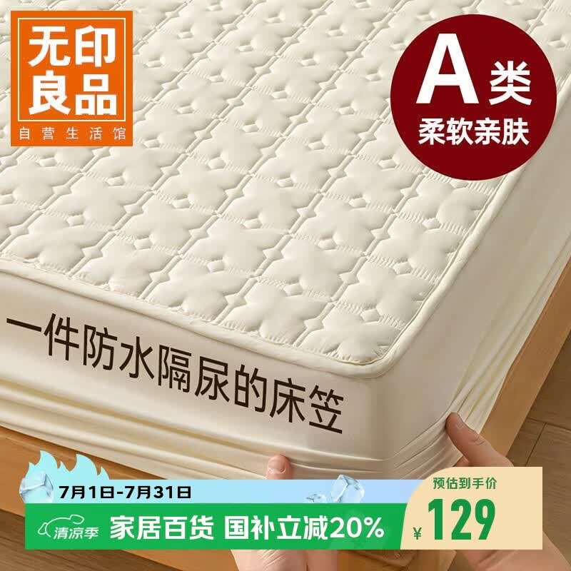 无印良品A类防水隔尿大豆夹棉床笠单件双人 1.8x2米床罩床褥保护套1.8床用