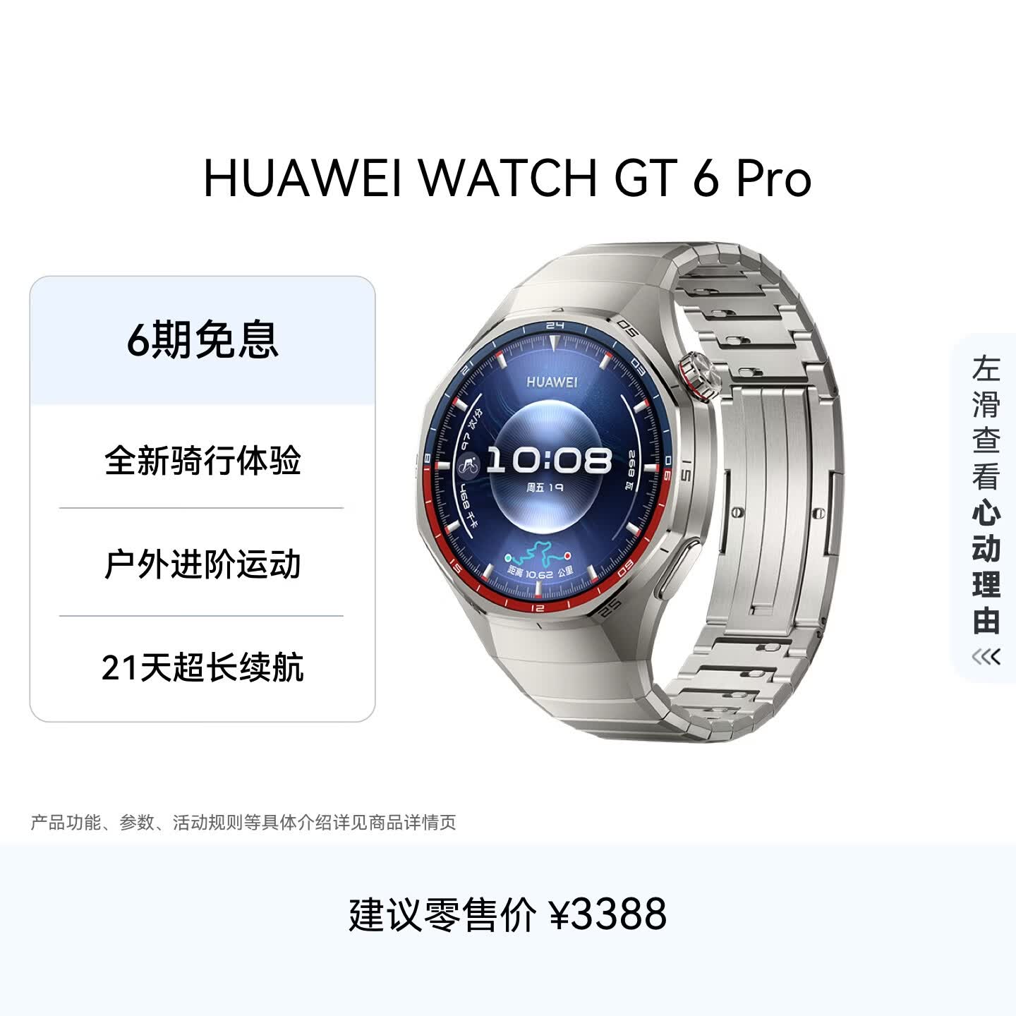 HUAWEI WATCH GT 6 Pro 钛空银 46mm华为智能手表全新骑行体验21天超长续航