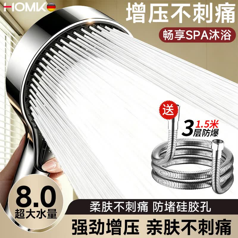 HOMK【德国】增压花洒淋浴喷头带软管一套浴室洗澡喷淋头莲蓬头单头 【澎湃增压】除垢易洁花洒带软管一套 除垢易洁丨强效增压丨SPA级沐浴