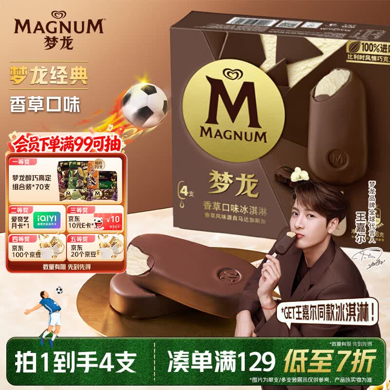 梦龙【王嘉尔推荐】和路雪 香草口味冰淇淋 雪糕 冰激凌 64g*4支