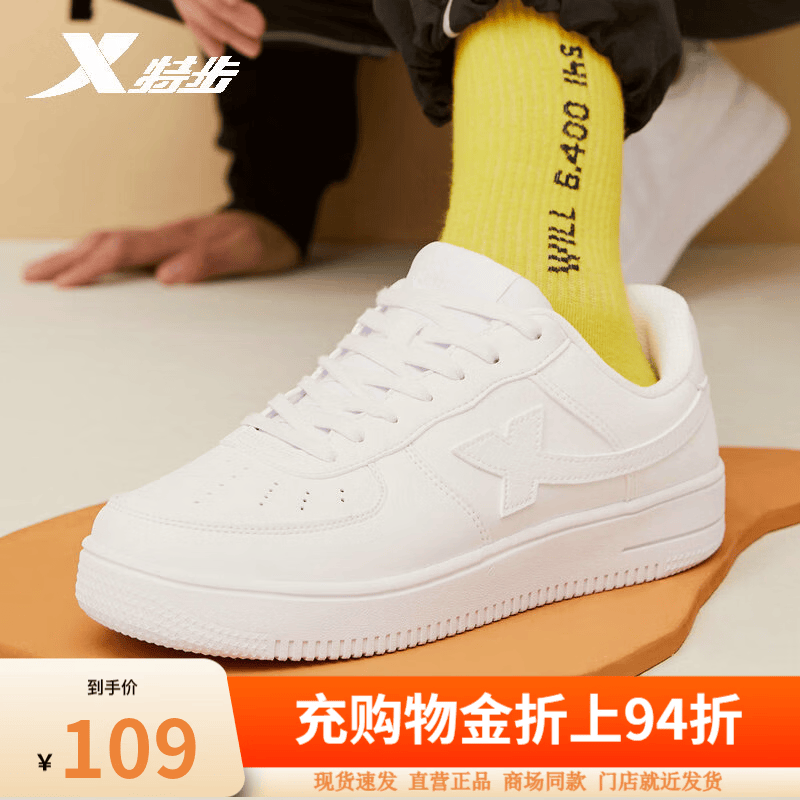 特步（XTEP）国潮男鞋女鞋春夏款板鞋休闲时尚休闲鞋经典小白鞋情侣同款 白色-男 43