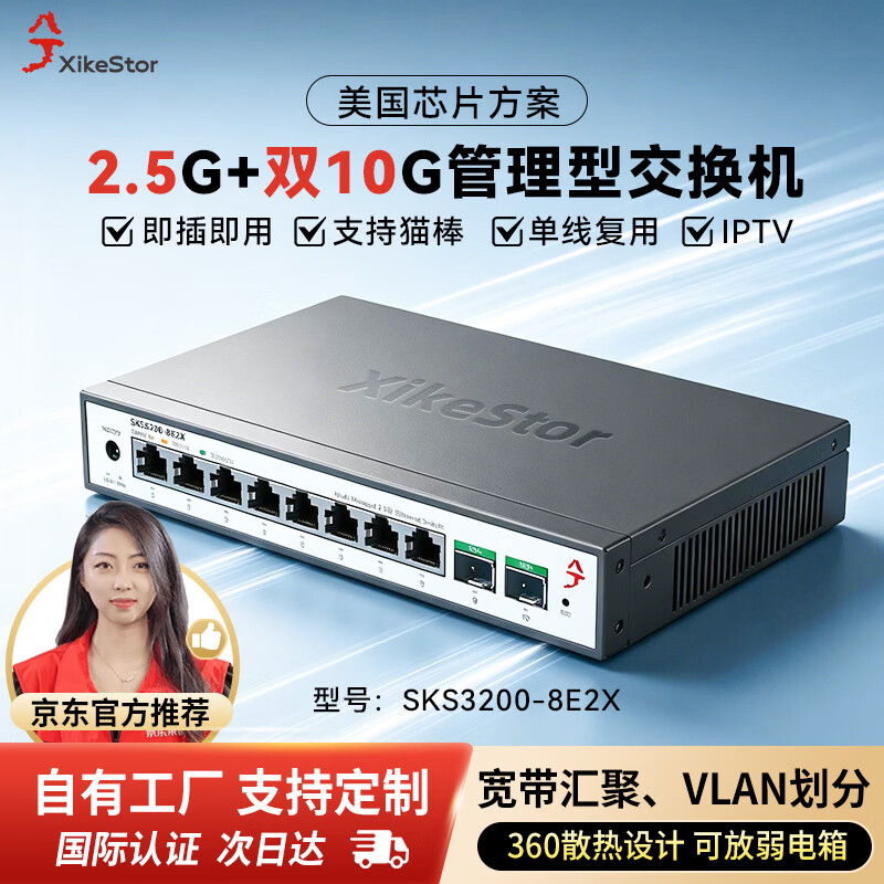 兮克8口2.5G电+2口10G光口网络管理型2.5G交换机 10口万兆交换器 VLAN 聚合支持猫棒NAS SKS3200-8E2X