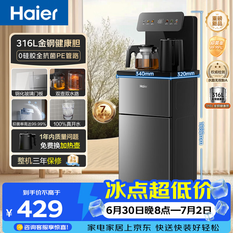 海尔（Haier）茶吧机小海星2.0饮水机家用高端客厅316L不锈钢烧水壶一体自动上水下置水桶茶吧柜2026年新款S17