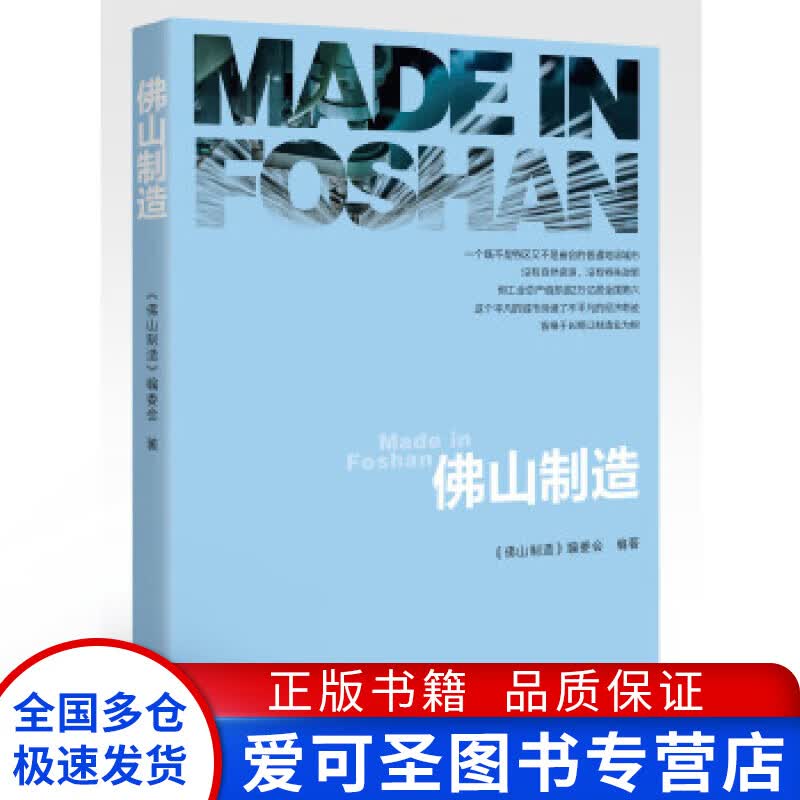佛山制造 《佛山制造》委会【正版好书，下单速发】使用感如何?
