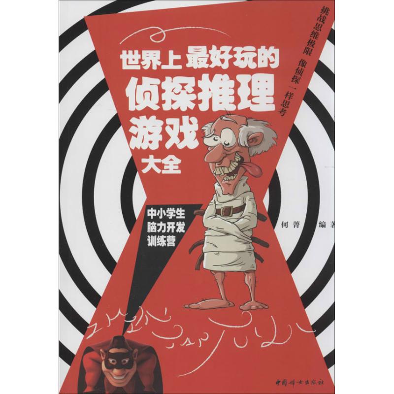 世界上最好玩的侦探推理游戏大全