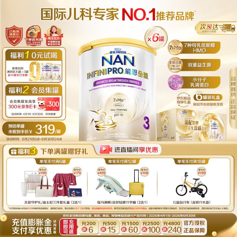 雀巢（Nestle）能恩全护适度水解婴幼儿奶粉7HMO双益生菌3段12-36个月800g/罐*6
