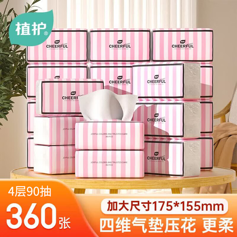 植护大包气垫抽纸 家用实惠装婴儿擦手面巾纸 餐巾卫生纸巾 悦色粉 4层 90抽*20包
