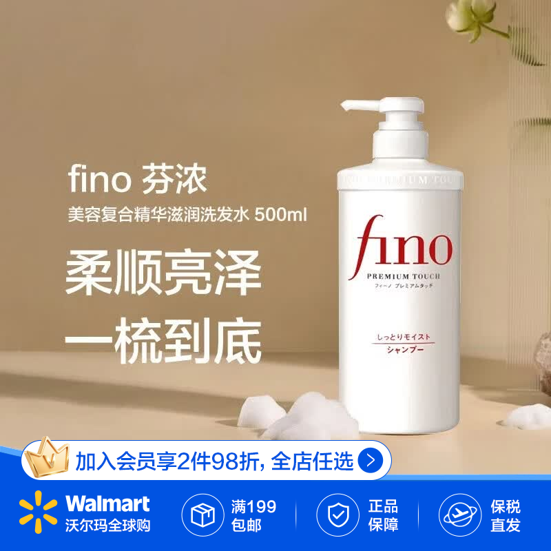 FINO芬浓美容复合精华滋润洗发水修护染烫受损头发护理男女【沃尔玛】 柔顺 550ml*1瓶