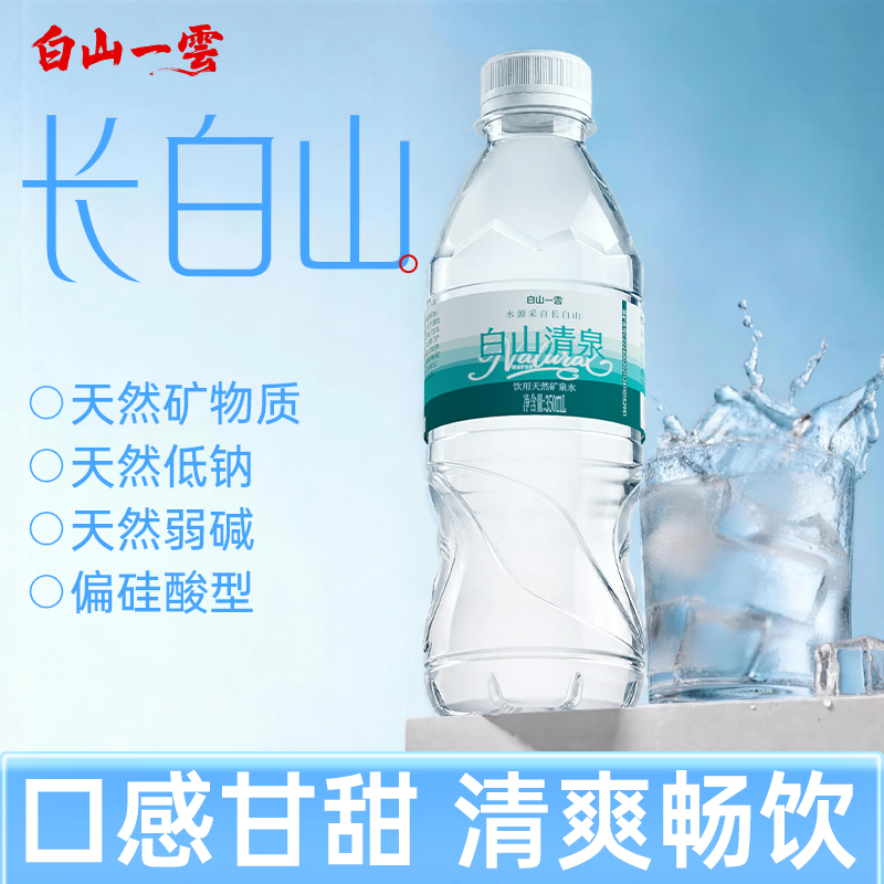 白山一云长白山天然矿泉水弱碱低钠含偏硅酸商务车载母婴适用350ml瓶装 【普通快递】350ml*12瓶（新老包装随机发）