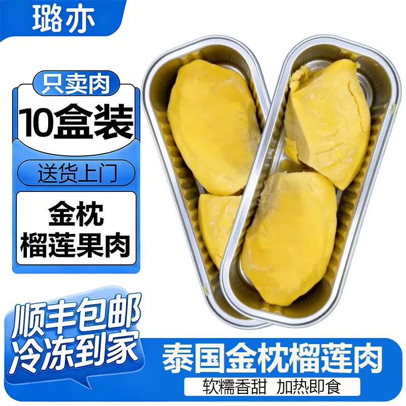 璐亦正宗泰国金枕榴莲果肉冷冻小金条烤榴莲批发新鲜无壳无纯果肉 金枕A级榴莲纯肉【100g/盒*10】软糯无核