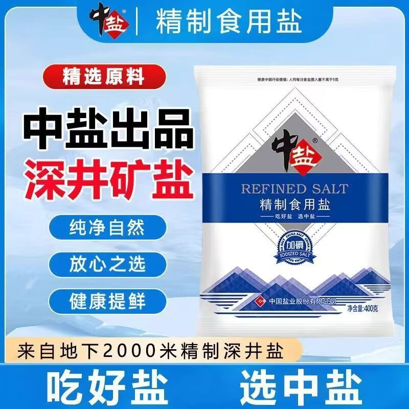中盐精制盐6袋 8.2元 - 86线报