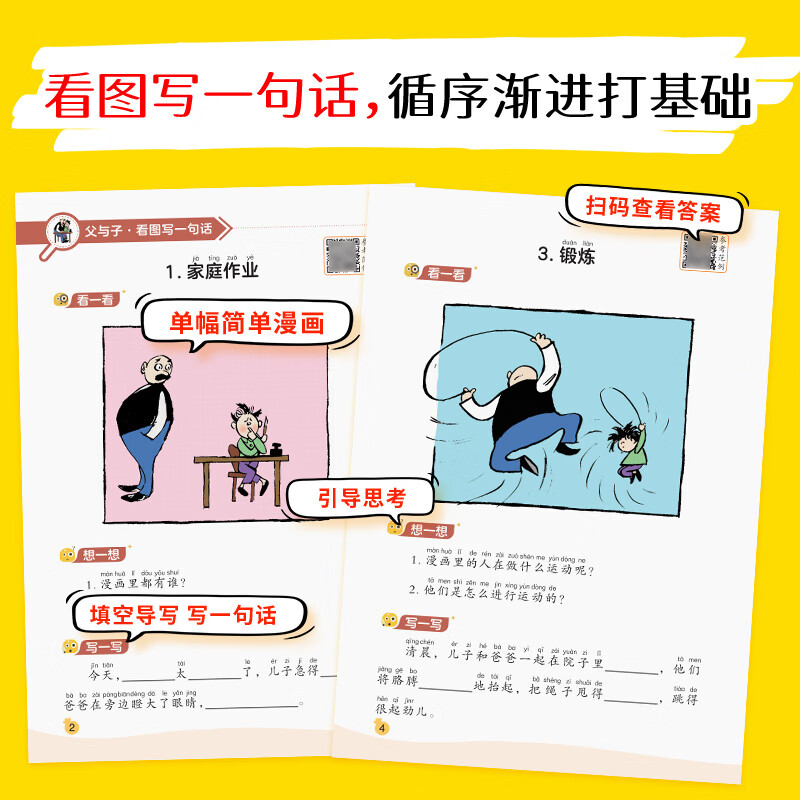 父与子漫画看图写话一看就会练习同步教材看图讲故事写作积累课外阅读绘本故事书小学生阅读书籍