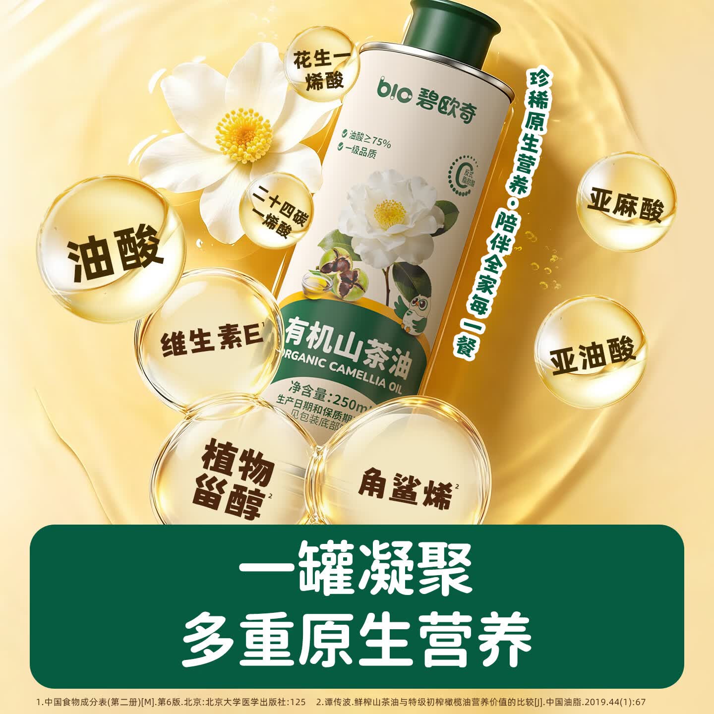碧欧奇有机山茶油 煎炒煮炸茶籽油一级食用油东方有机木本油 有机山茶油250ml