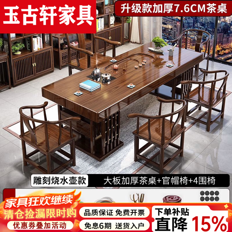 玉古轩2026新款实木大板茶桌一整套办公室桌椅组合茶台茶桌加厚泡茶几 加厚款雕刻茶桌-1官帽椅+4围椅 1.8米花开富贵茶桌