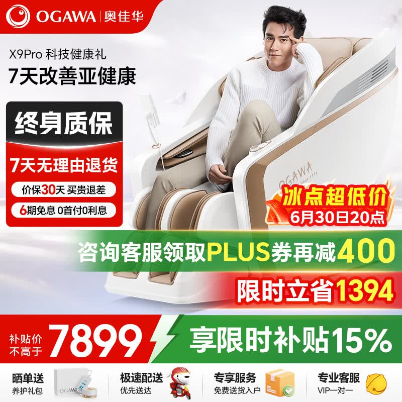 奥佳华【上市企业】按摩椅家用太空舱京东自营腰背摇摇椅送老人生日礼物X9pro月光杏语