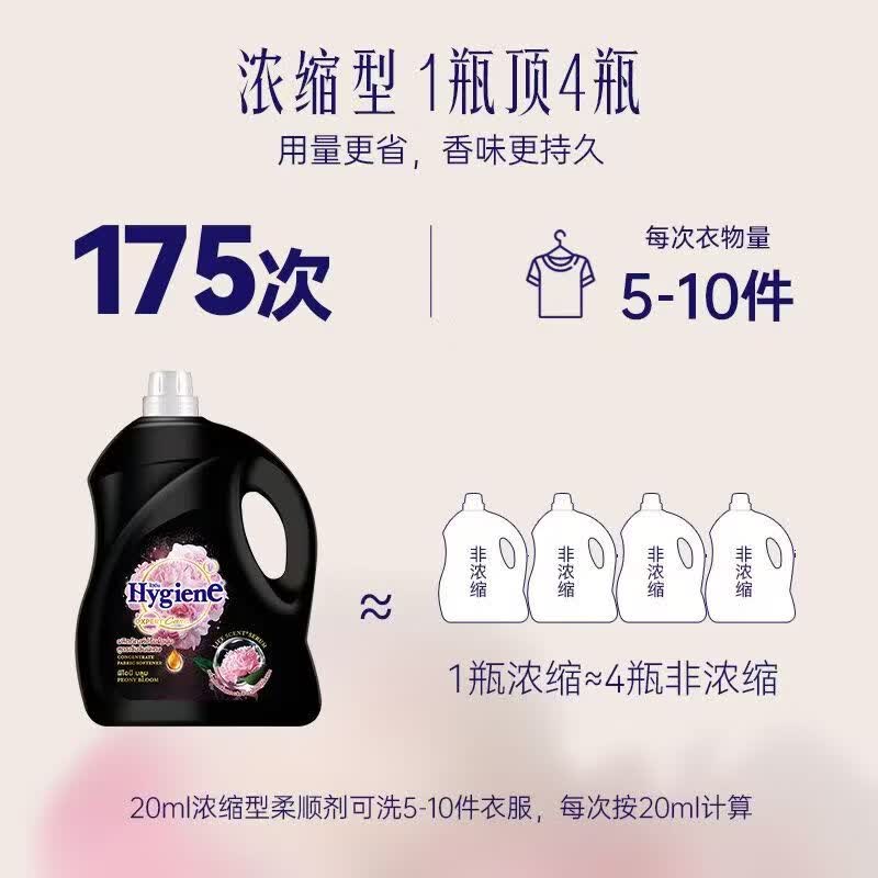 喜净柔顺剂泰国进口柔顺剂持久留香衣物增柔桶装防静电家用家庭 芍药盛放【3500ml】