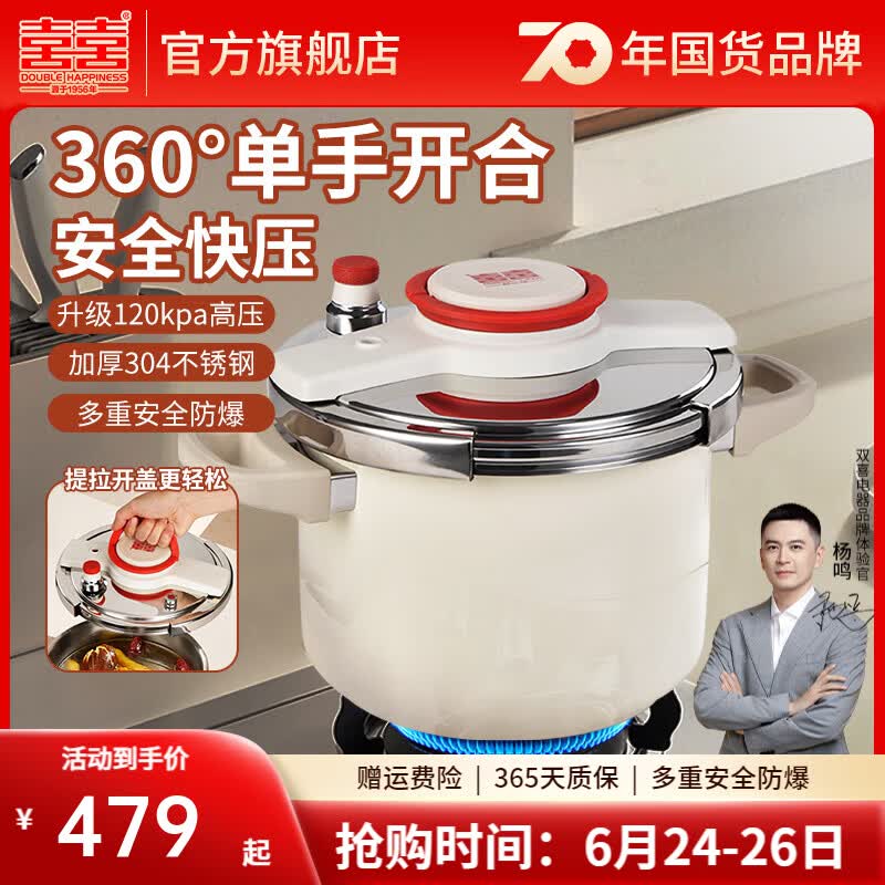 双喜单手开合304不锈钢防爆压力锅快炖电磁炉燃气灶通用高压锅 【象牙白】120Kpa快煮+304加厚不锈钢 22cm /5L