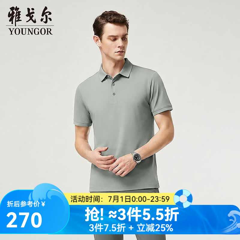 雅戈尔（YOUNGOR）短袖POLO衫男锦氨T字格POLO衫柔软顺滑亲肤舒适2026新品 浅灰VSHQ513136ECA L （推荐135-150斤）
