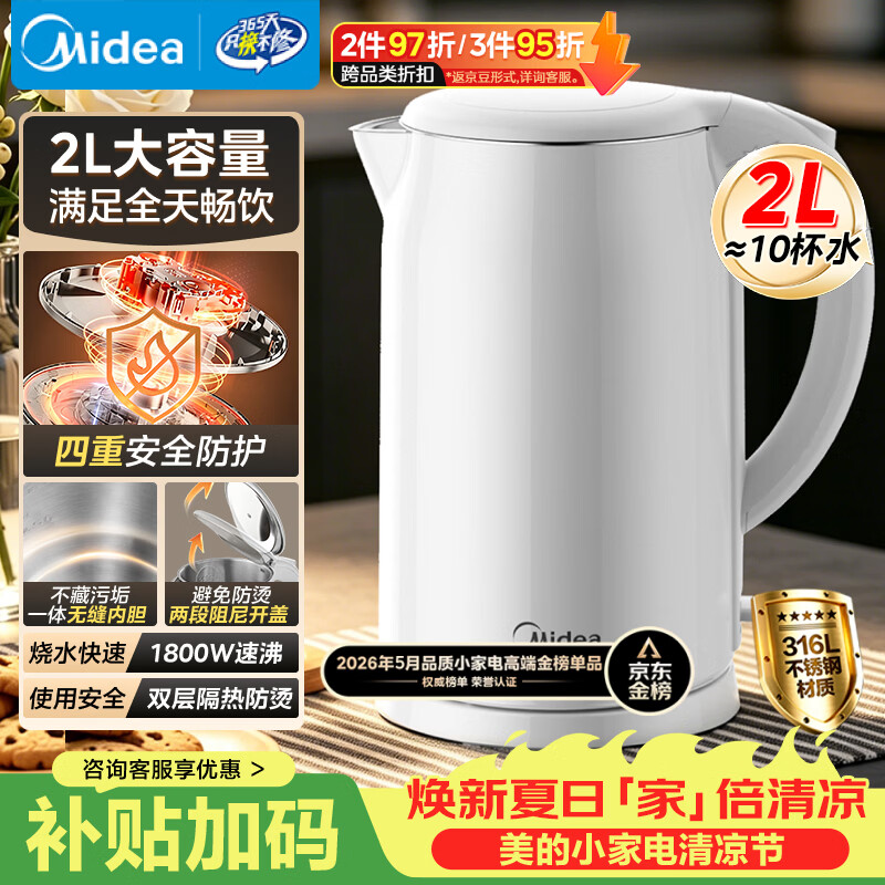 美的（Midea）烧水壶电水壶自动断电养生母婴级316L不锈钢0涂层2L大容量双层防烫 MK-SH20M320-PRO
