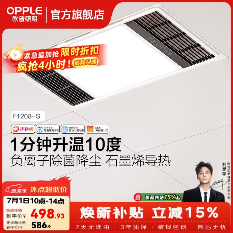 欧普照明直流变频恒温风暖浴霸取暖灯照明排气一体卫生间浴室暖风机集成 【A款】石墨烯强导热|负离子除菌