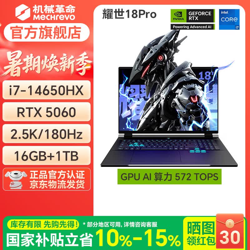 机械革命耀世 16Pro/18Pro/16Ultra/15Air/16Air高性能电竞高端旗舰级游戏本三角洲AI算力笔记本电脑 耀世18Pro/I7-14650HX/5060/16G/1T/黑