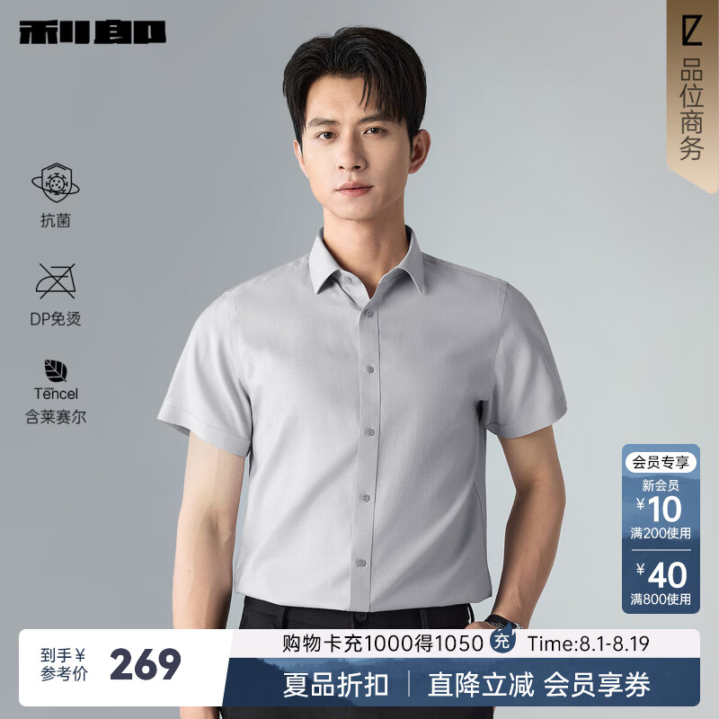 利郎【免烫/抗菌】DP免烫衬衫短袖男夏季新款商务男士正装衬衫抗菌 浅灰26款-DP免烫/抗菌 G6XZC8073Y 42