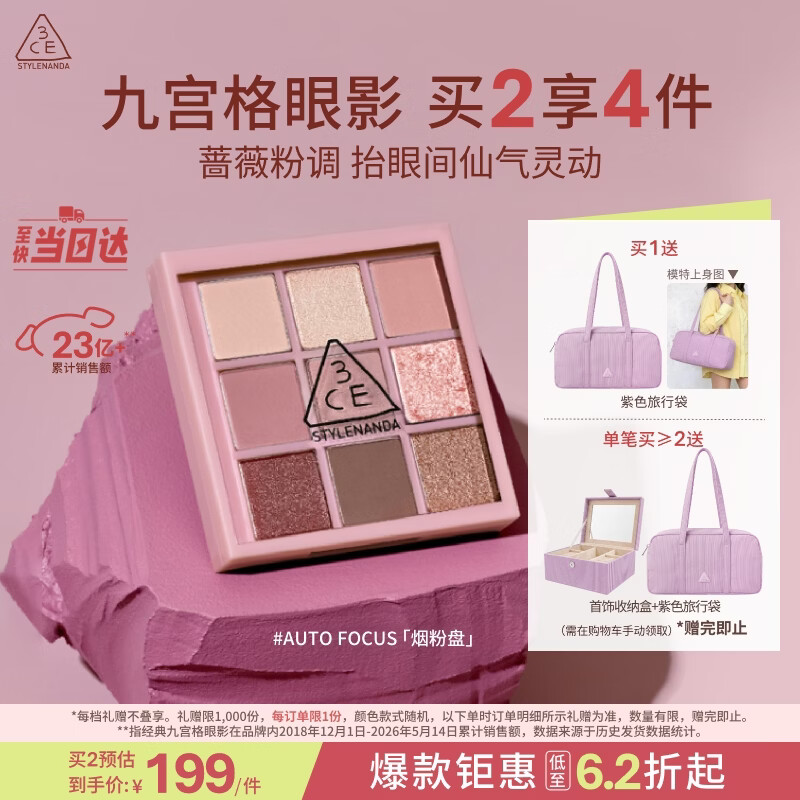 3ce九宫格九色眼影盘AUTOFOCUS烟粉盘哑光多用送女友生日礼物