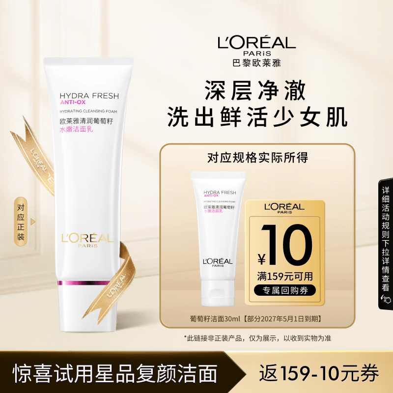 欧莱雅葡萄籽洁面30ml试用装 8.94元 - 86线报