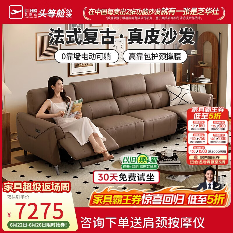 芝华仕头等舱美拉德30268真皮零靠墙电动沙发棕3.1m复古直排沙发客厅