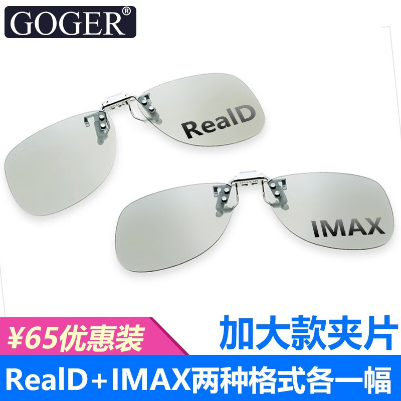 比较点评谷戈（Goger）3d眼镜怎么样好不好，用过的人才知道的