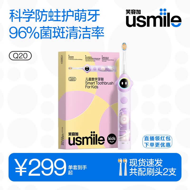 usmile笑容加儿童电动牙刷京东自营3-6-12岁  Q20流光紫 生日礼物 儿童礼物