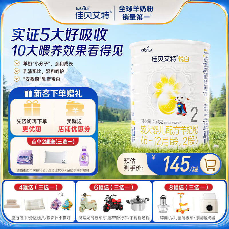 佳贝艾特悦白2段羊奶粉800g 270元，佳贝艾特悦白3段羊奶粉800g 270元 - 86线报