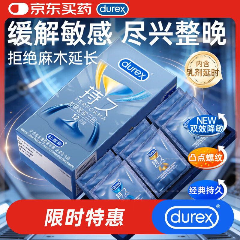 杜蕾斯避孕套安全套战甲持久延时三合一12只男专用套超持久防敏感