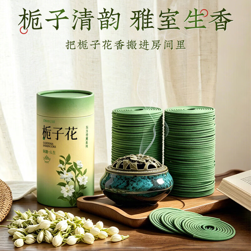 BFBU蚊香室内用无烟无味无毒2026最新款檀香盘香持久留香母婴宠可用 【栀子花香】1盒120盘 送窑变香炉