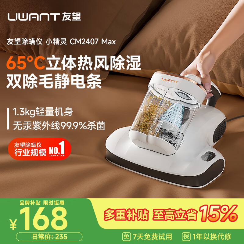 UWANT友望除螨仪【价保618】小精灵【更小更轻】床上高温杀菌吸尘器三合一吸尘除螨机大吸力吸尘除螨仪