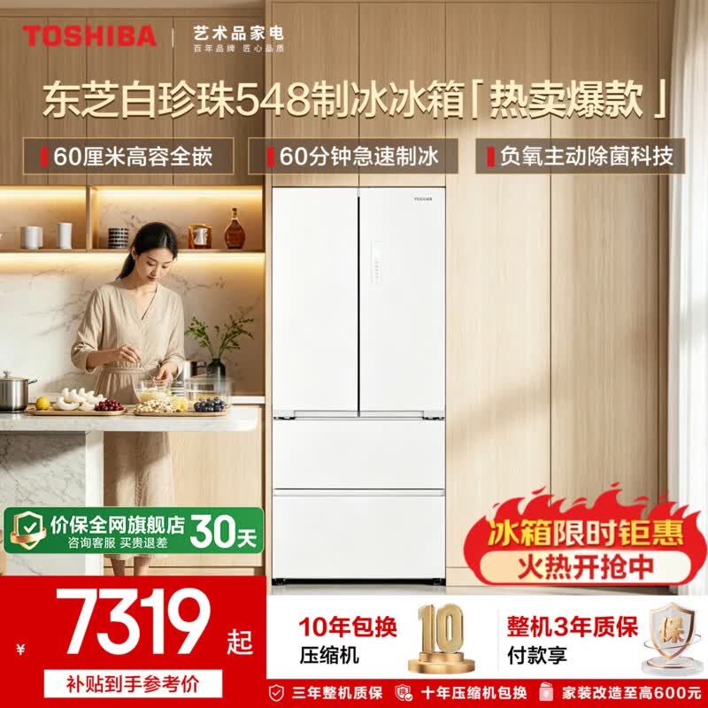 东芝（TOSHIBA）白珍珠548高容全嵌60cm超薄嵌入式大容量双系统风冷无霜全自动制冰法式多门国家补贴家用电冰箱 GR-RF548WI-PM165 云脂白