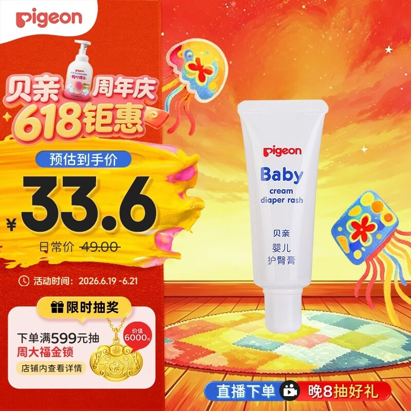 贝亲（Pigeon）婴儿护臀膏 新生儿护臀膏 屁屁霜屁屁乐 35g IA149-