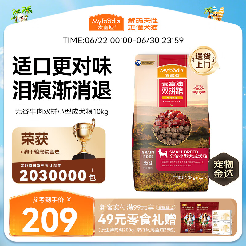 麦富迪狗粮 无谷牛肉双拼狗粮成犬小型犬比熊贵宾缓解泪痕 10kg/20斤
