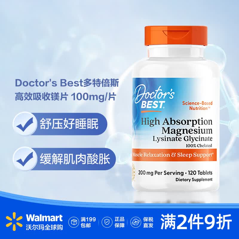 Doctor's best多特倍斯甘氨酸镁120粒中老年成人改善睡眠腿部抽筋金达威沃尔玛