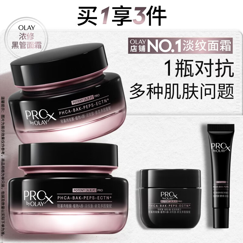 玉兰油（OLAY）全新淡纹黑管面霜50g ProX修护抗皱紧致补水保湿护肤品生日礼物女